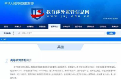 來打假了！英國“野雞大學(xué)”黑名單與留學(xué)鑒別指南